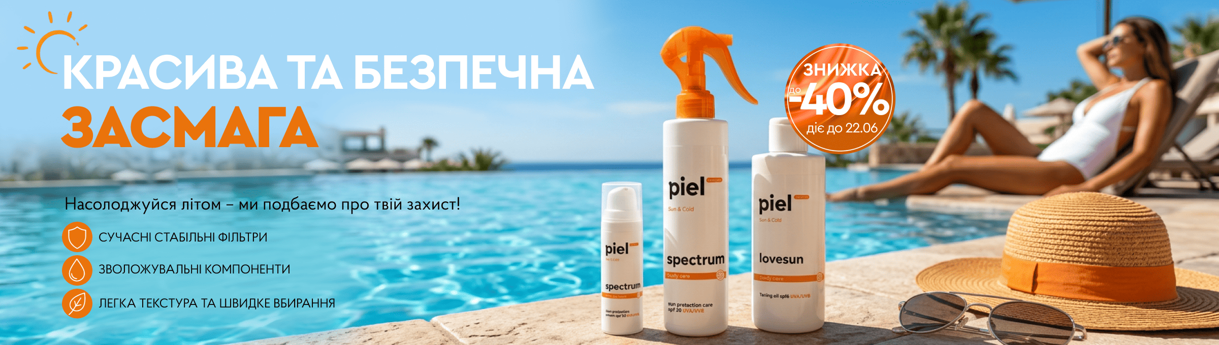 Piel Cosmetics™ - Офіційний інтернет-магазин косметики | Купити