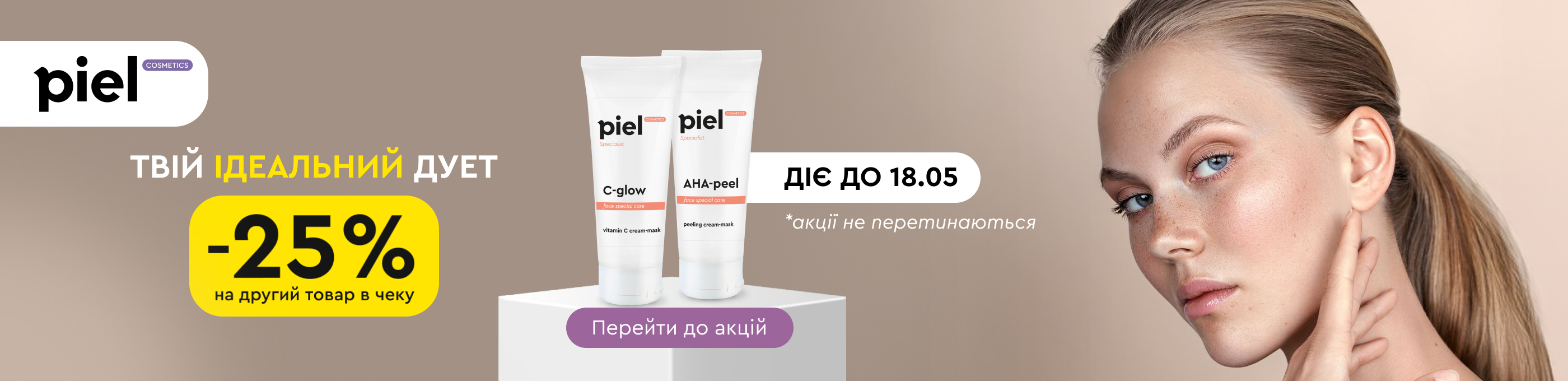 -25% на другу позицію в чеку 05.05-18.05.25